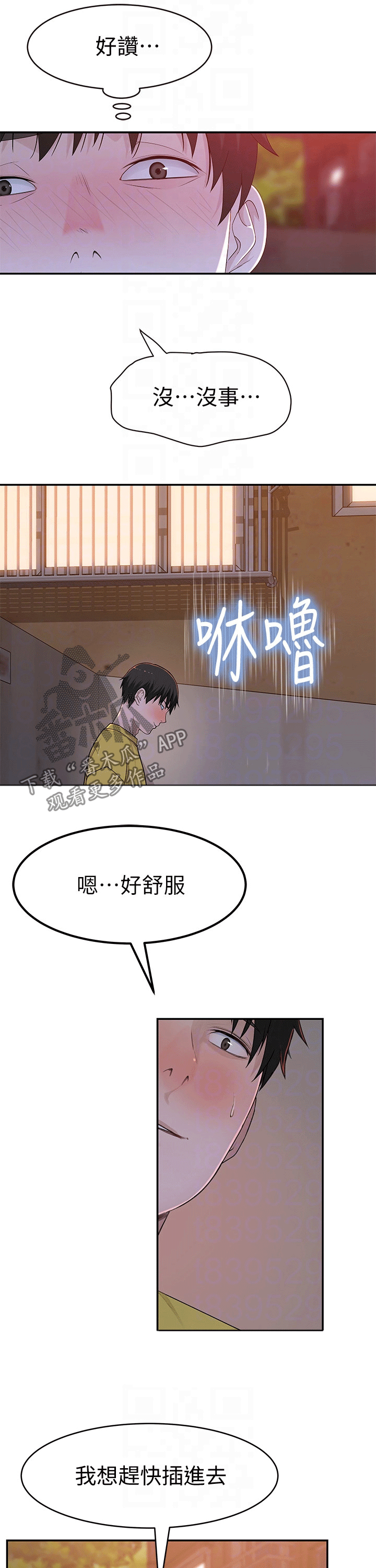 竹马疑情漫画,第96章：外面4图