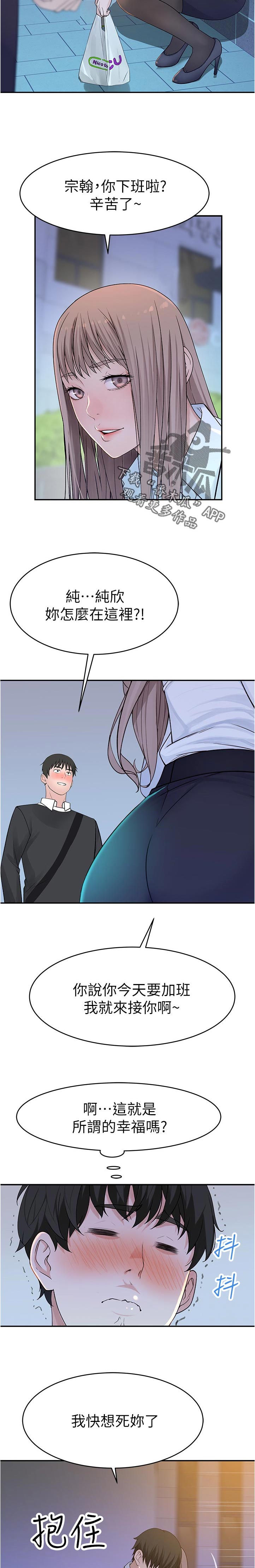 竹马疑情漫画,第74章：约会5图