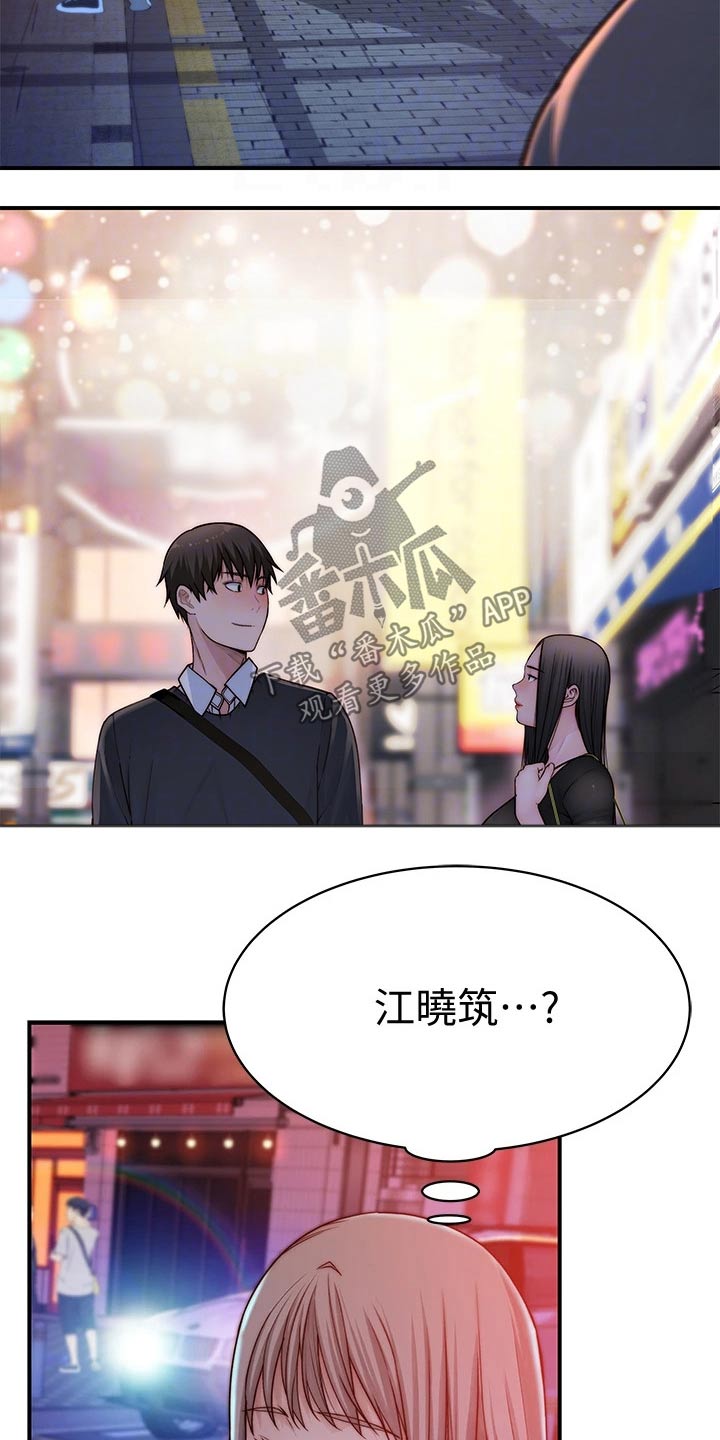 竹马疑情漫画,第109章：约见5图