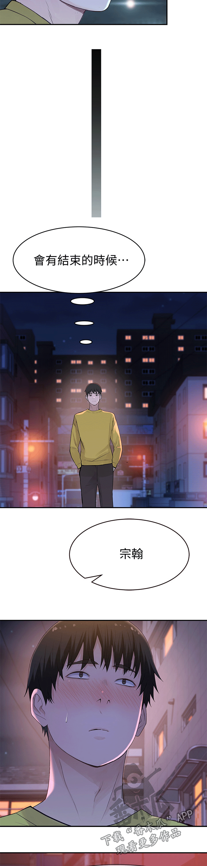 竹马疑情漫画,第95章：喜欢3图