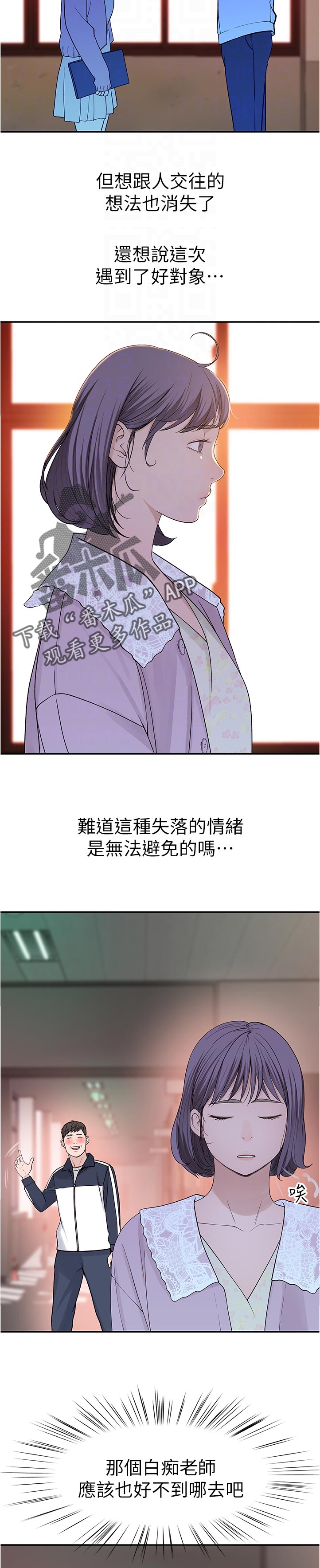 竹马疑情漫画,第67章：下班4图