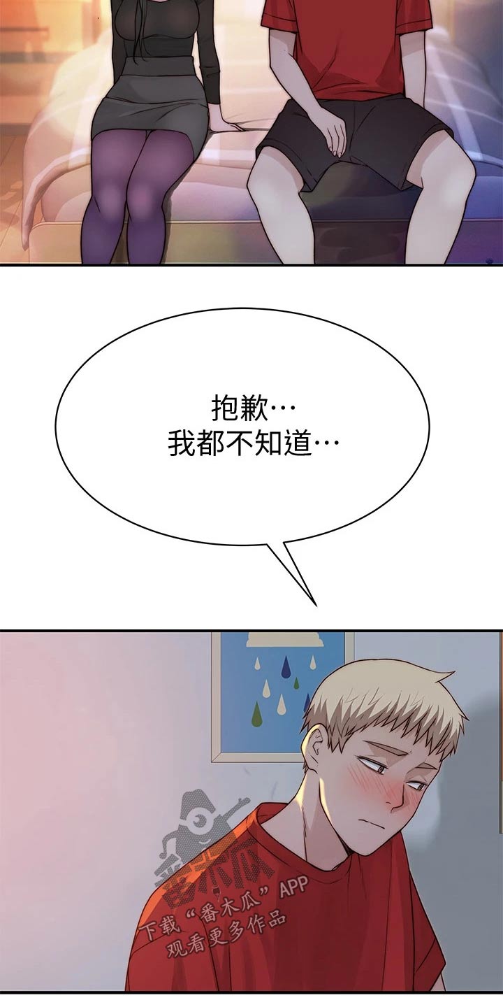 竹马疑情漫画,第111章：故意5图
