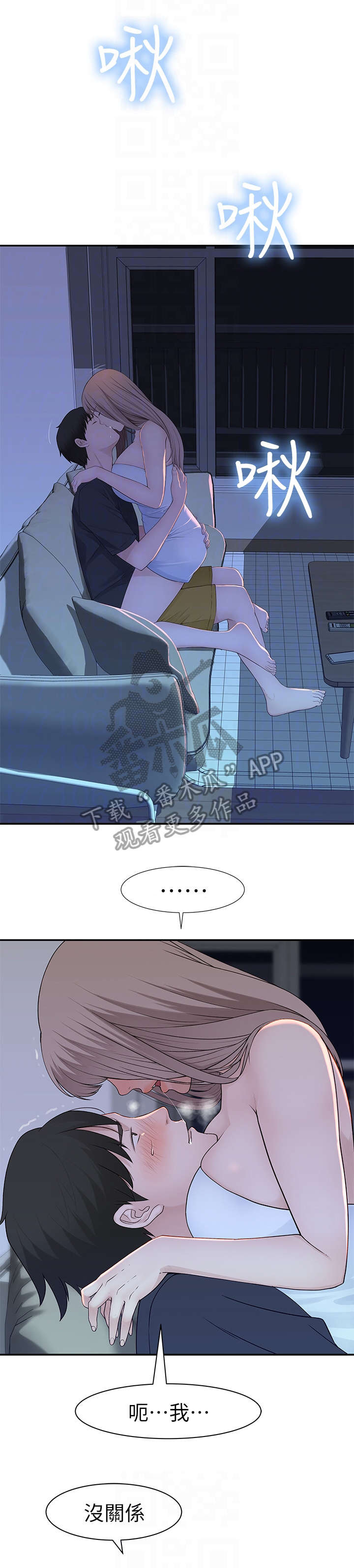 竹马疑情漫画,第31章：电话4图