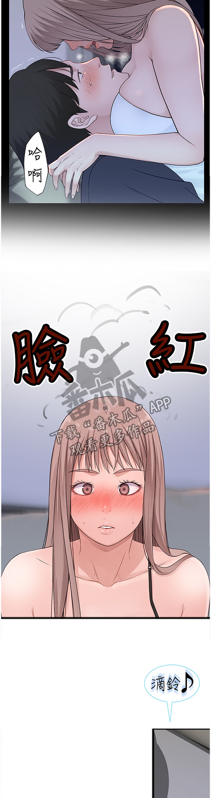 竹马疑情漫画,第37章：挂念2图