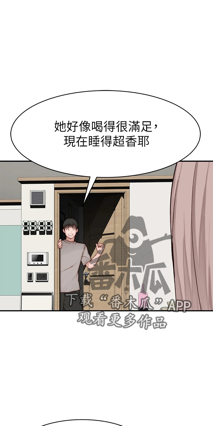 竹马疑情漫画,第152章：不结婚4图