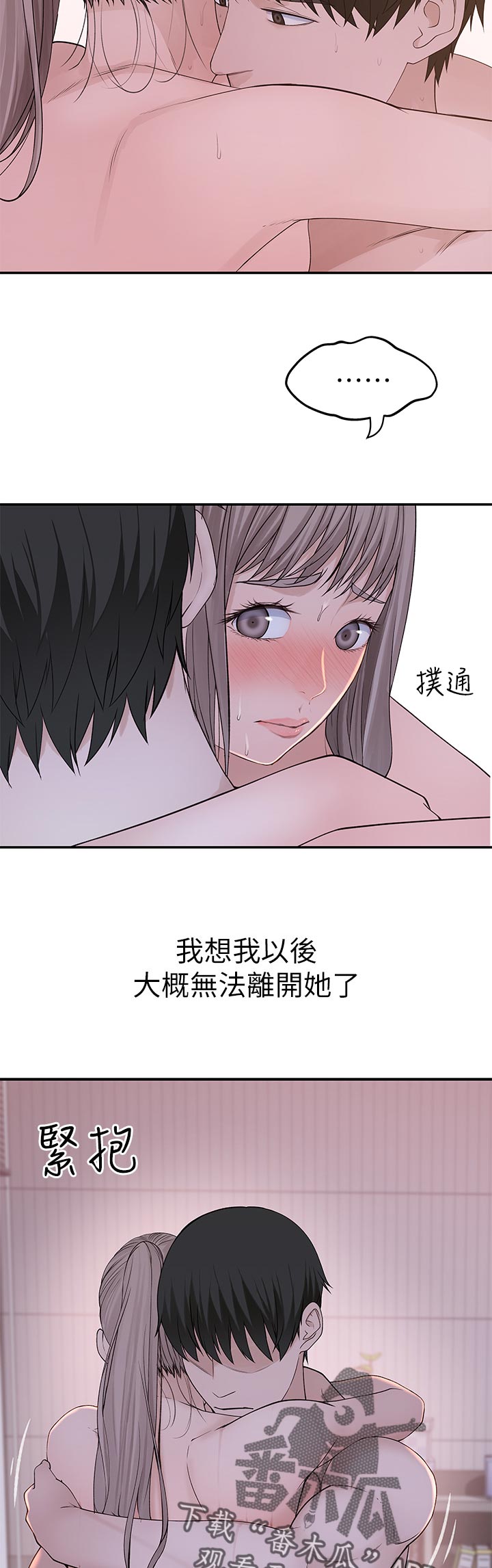 竹马疑情漫画,第66章：难受5图