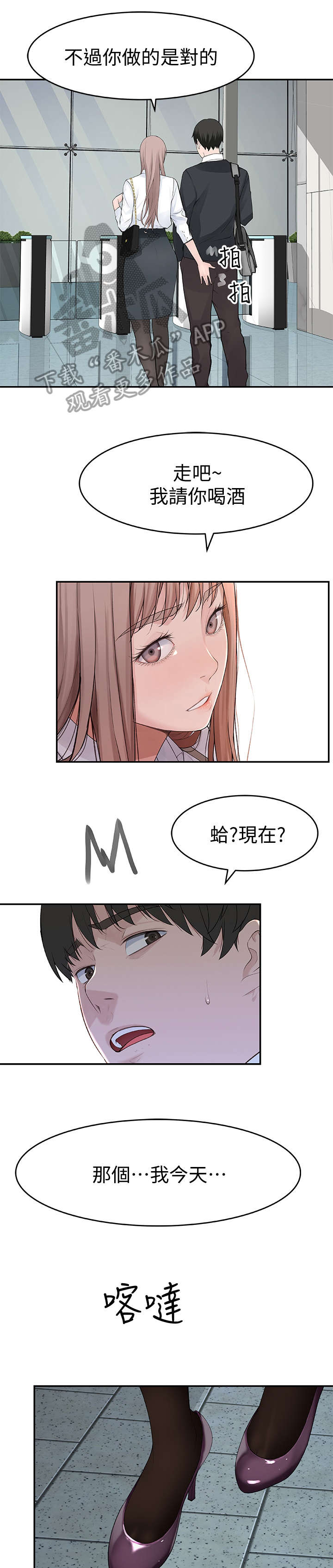 竹马疑情漫画,第26章：喝酒2图