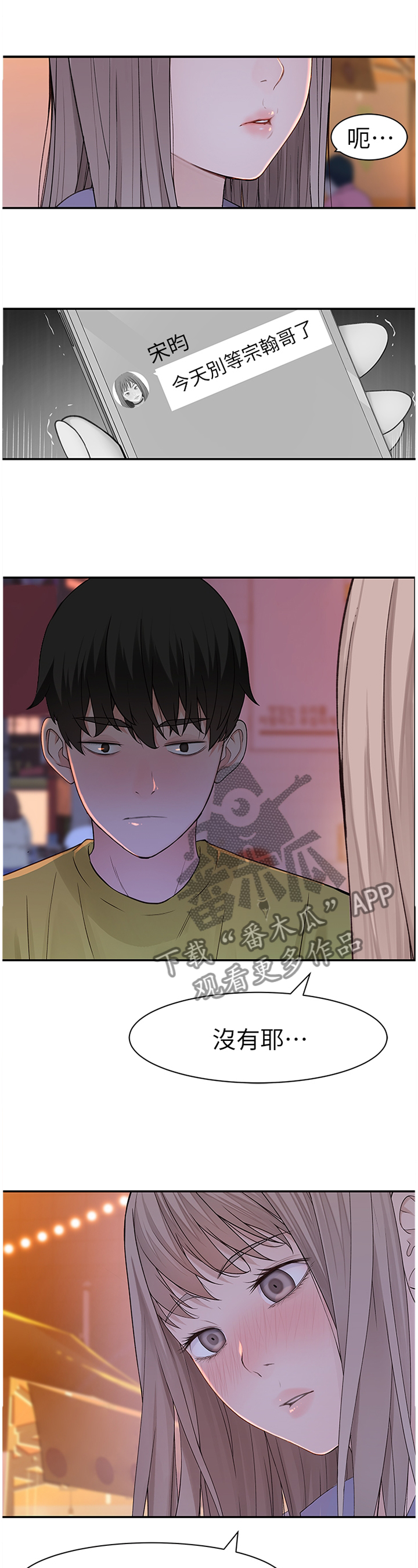 竹马疑情漫画,第41章：似答非答2图