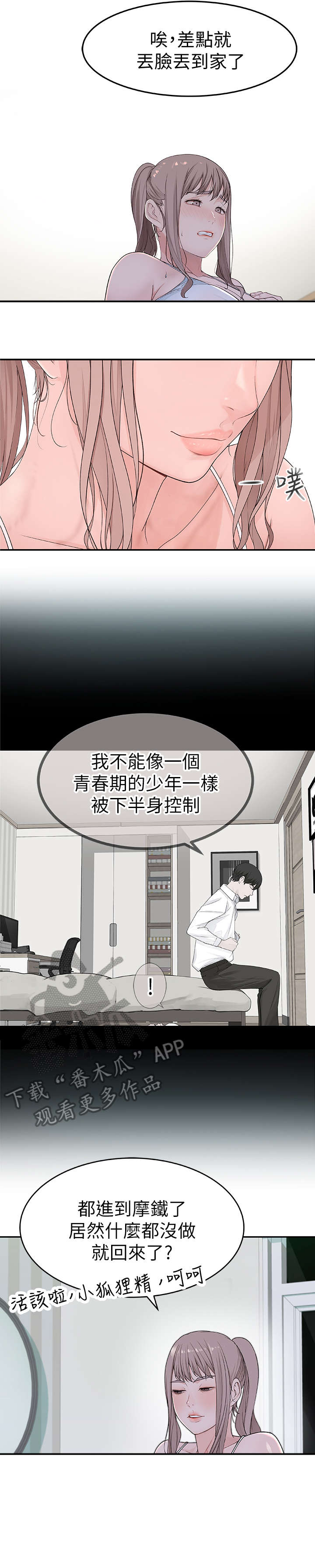 竹马疑情漫画,第12章：老师5图