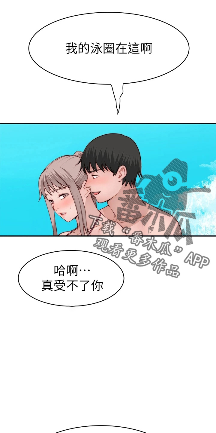 竹马疑情漫画,第149章：丢脸2图