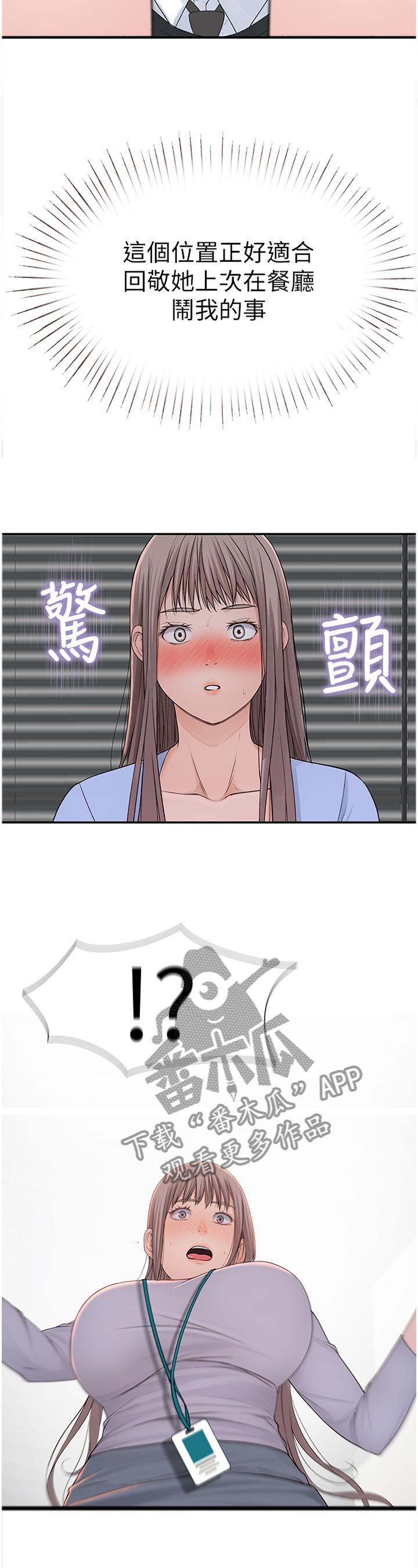 竹马疑情漫画,第52章：报仇2图