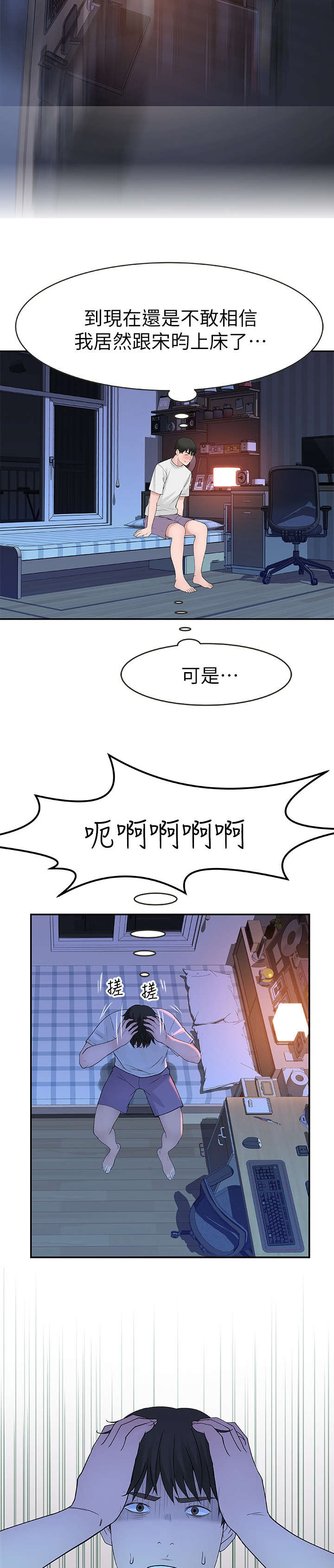 竹马疑情漫画,第23章：先回去3图