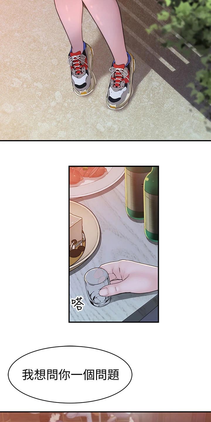 竹马疑情漫画,第108章：孤独2图