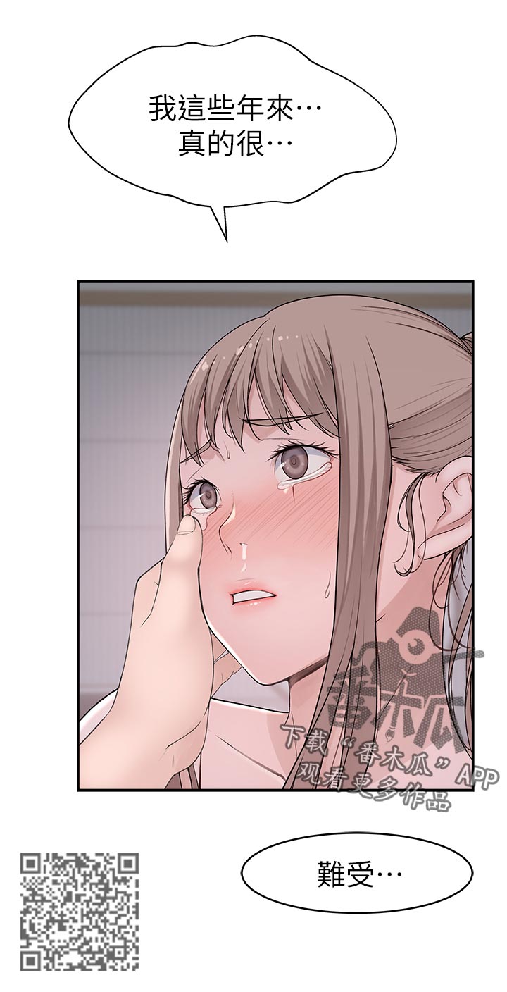 竹马疑情漫画,第66章：难受2图