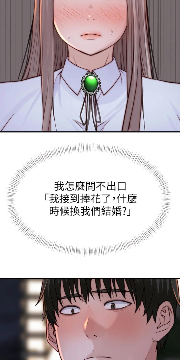 竹马疑情漫画,第141章：还要等多久3图