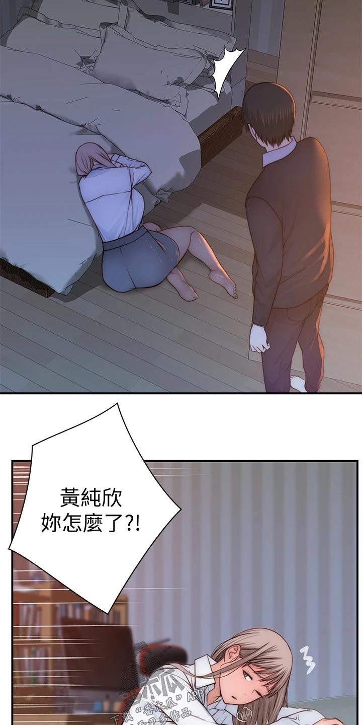 竹马疑情漫画,第128章：生病2图