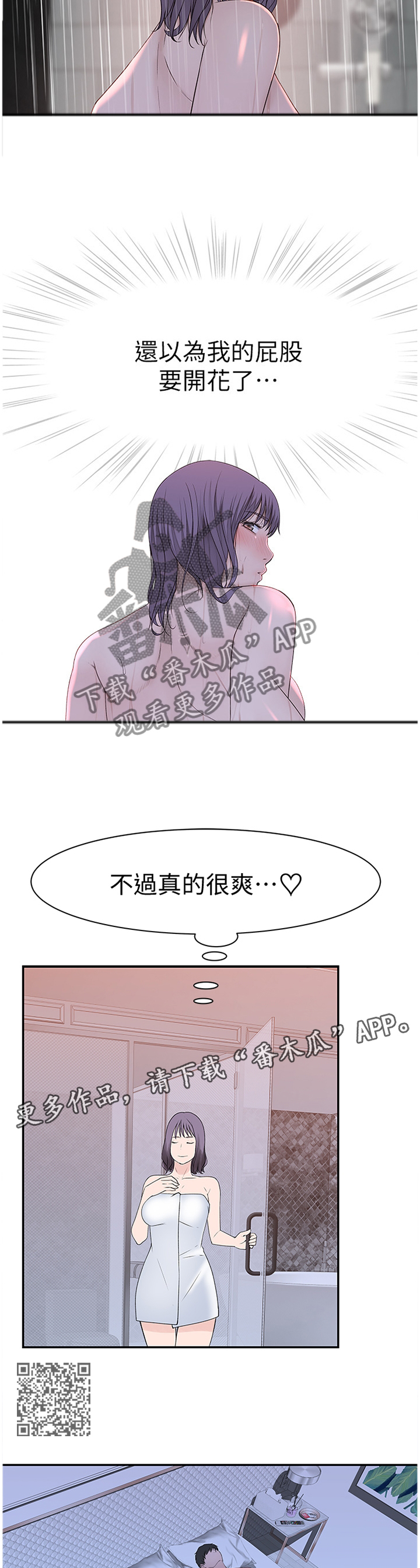 竹马疑情漫画,第36章：手机1图