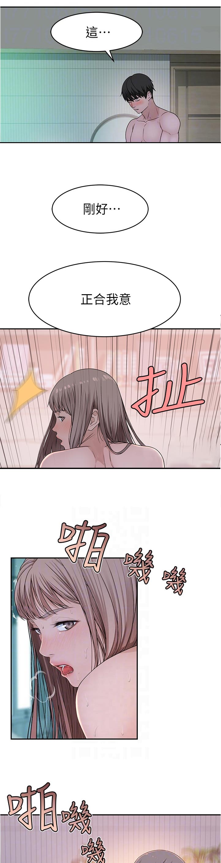 竹马疑情漫画,第73章：我流汗了2图