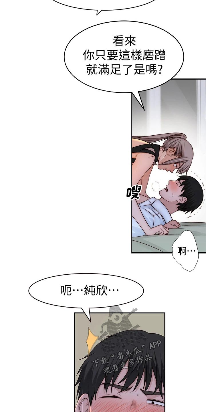 竹马疑情漫画,第113章：挣脱5图