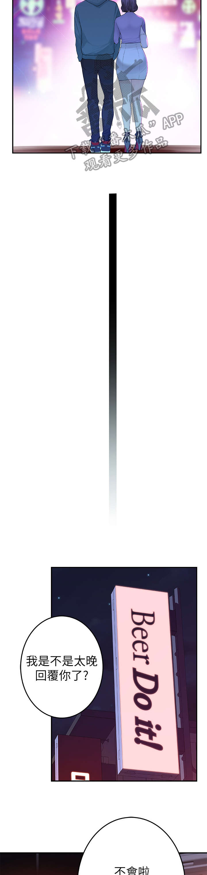 竹马疑情漫画,第20章：不同1图