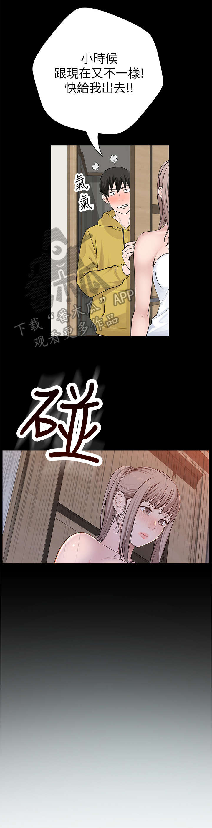 竹马疑情漫画,第6章：会议5图