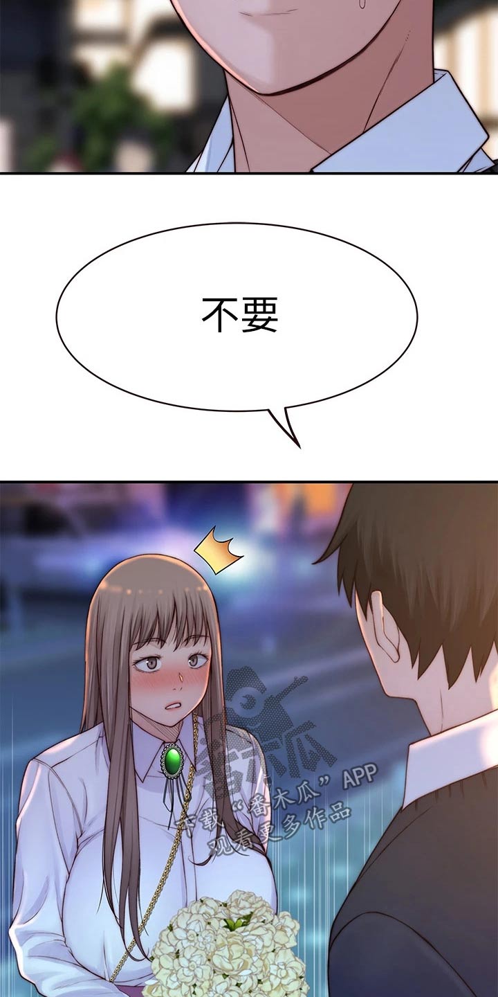 竹马疑情漫画,第141章：还要等多久4图