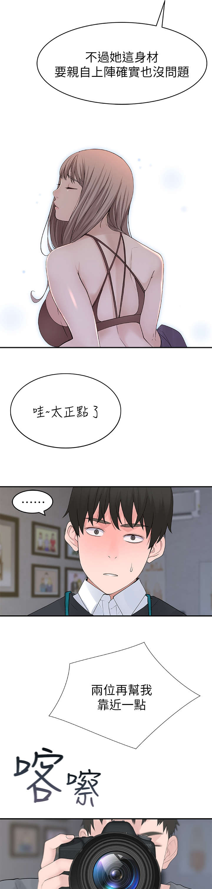 竹马疑情漫画,第24章：拍摄2图