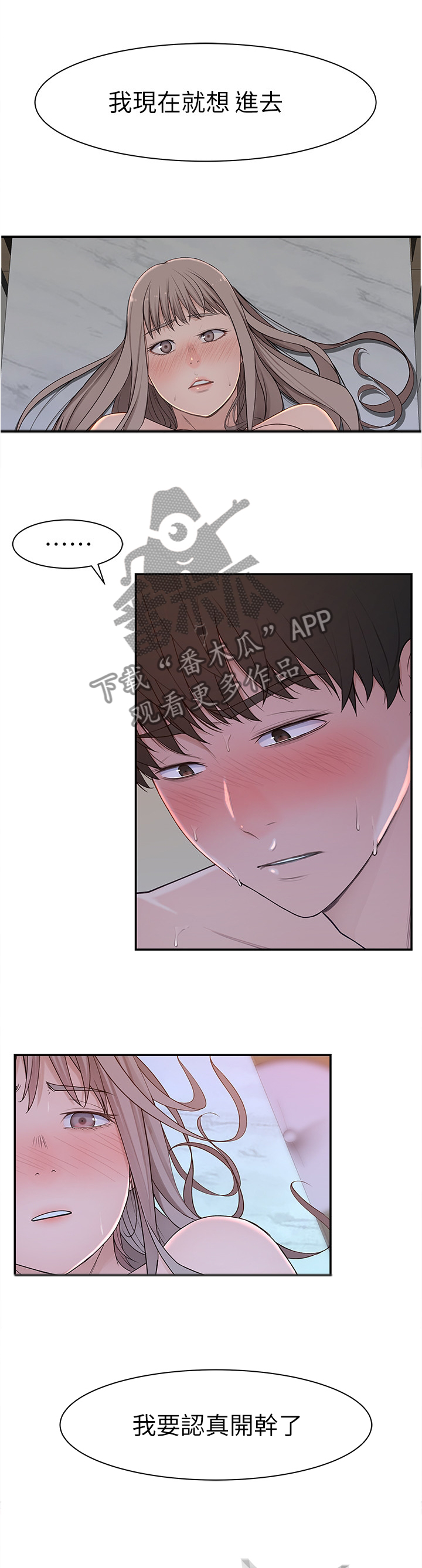 竹马歌漫画,第45章：十年后2图