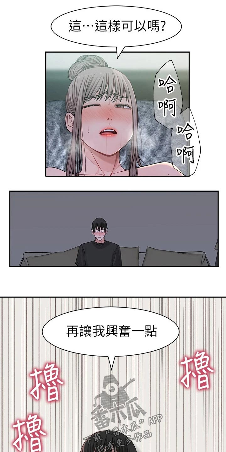 竹马疑情漫画,第102章：害羞3图