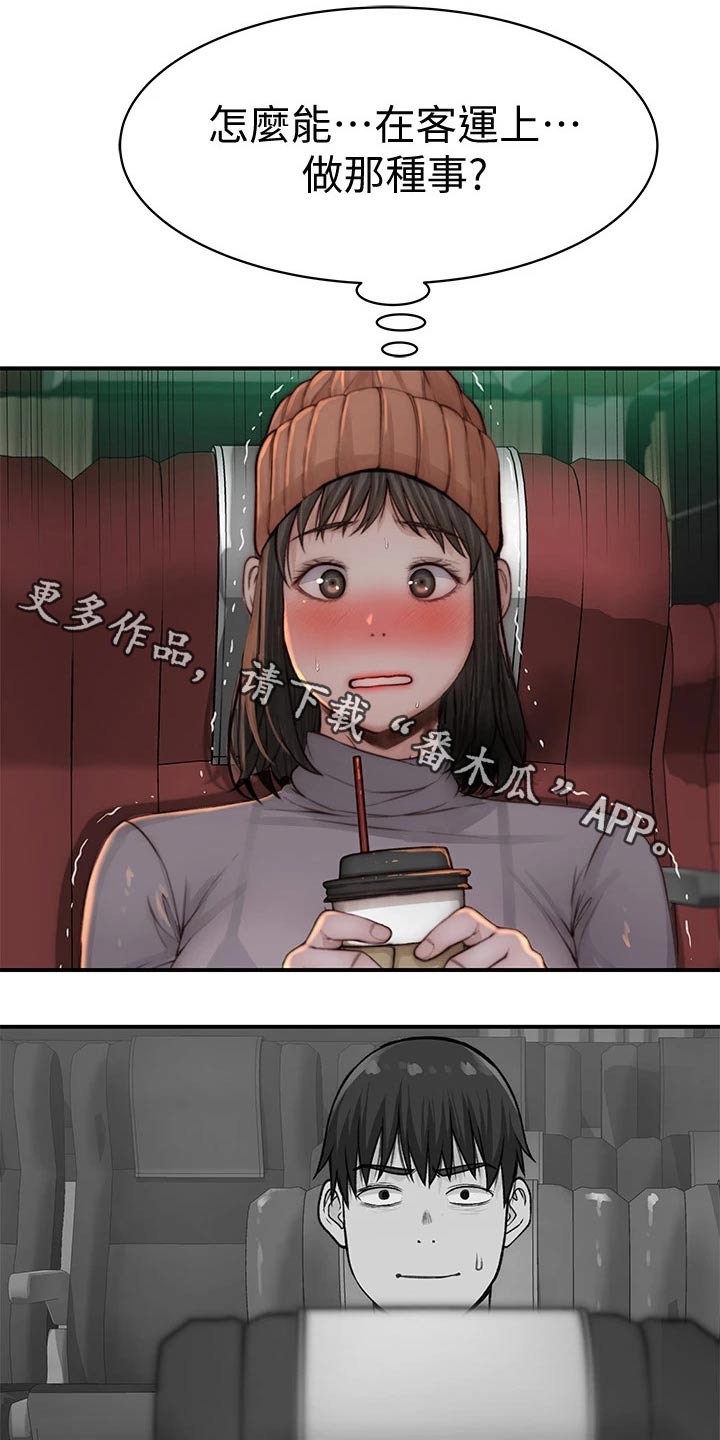 竹马疑情漫画,第124章：计划1图