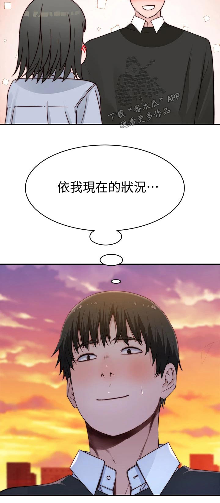 竹马疑情漫画,第134章：道歉5图