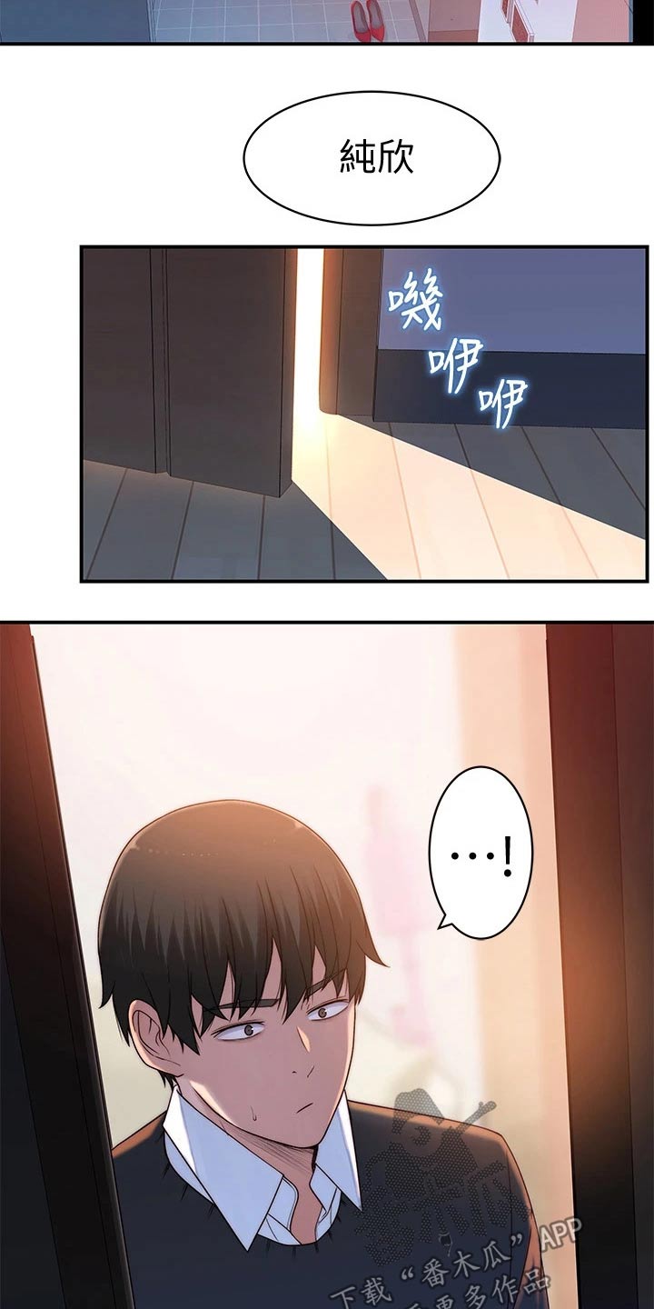 竹马疑情漫画,第110章：惩罚3图