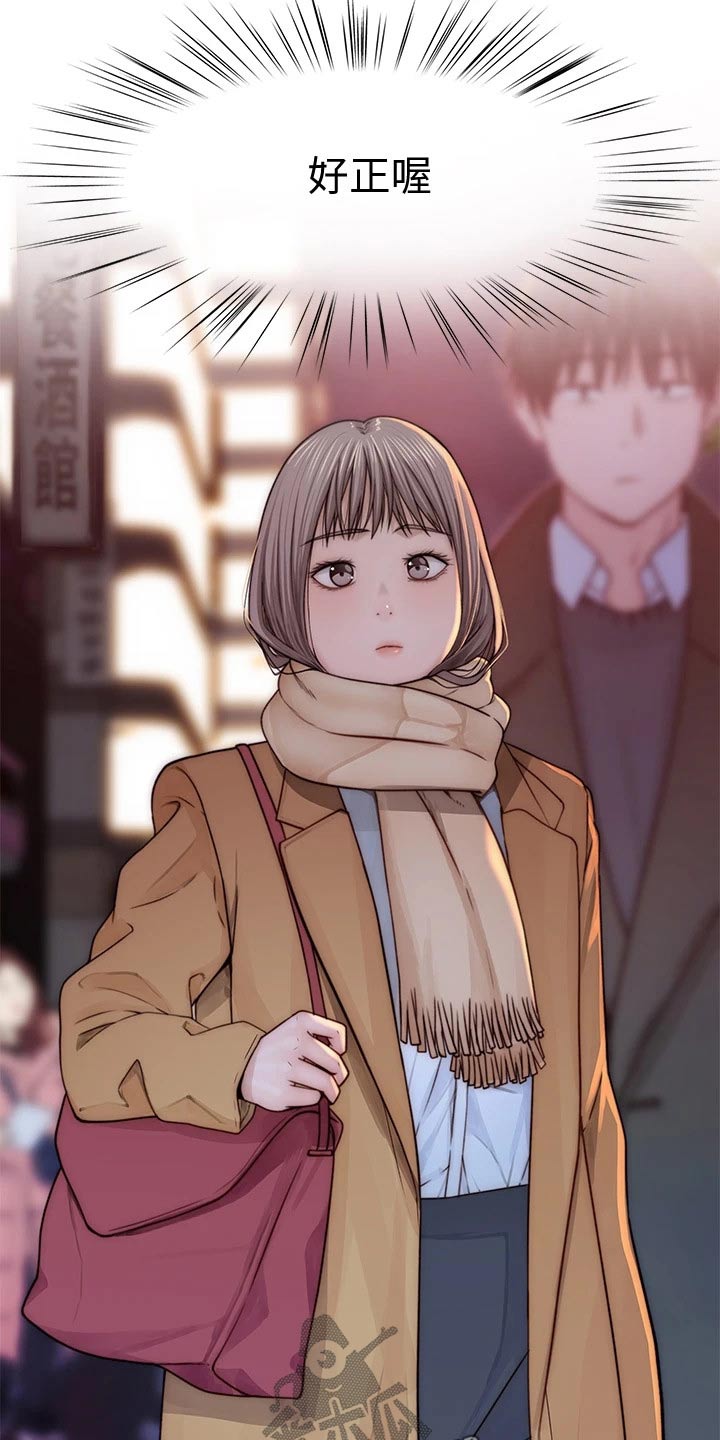 竹马疑情漫画,第132章：新同事2图