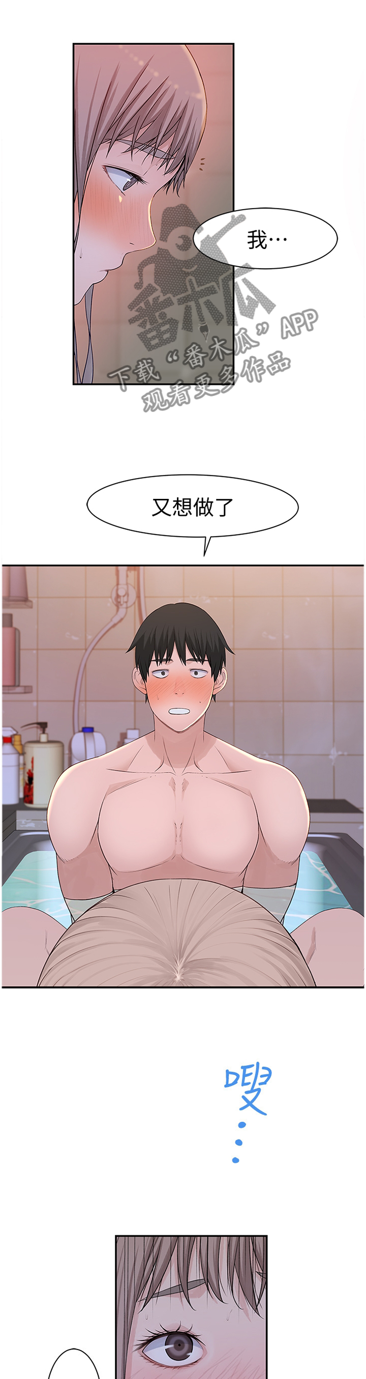 竹马疑情漫画,第47章：咄咄逼人2图