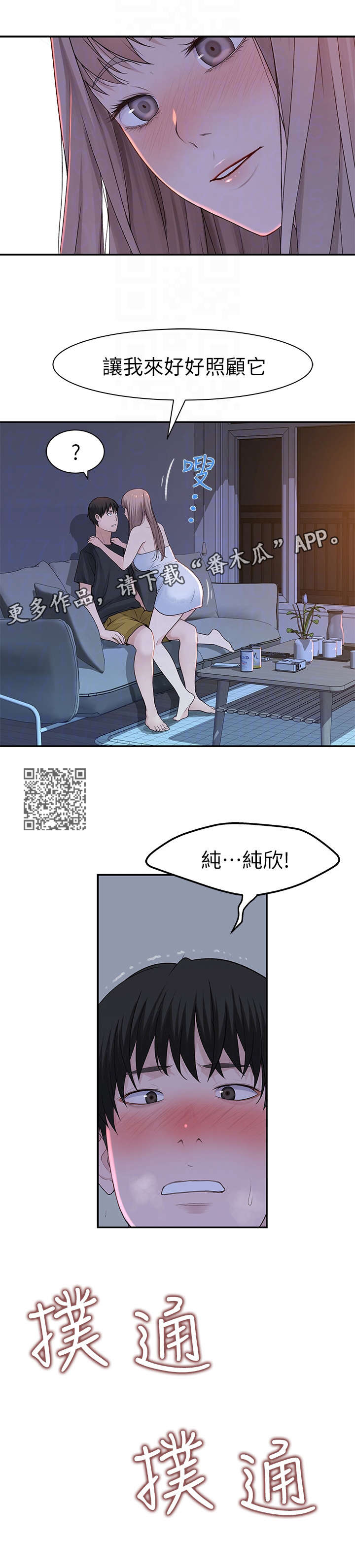 竹马疑情漫画,第31章：电话5图