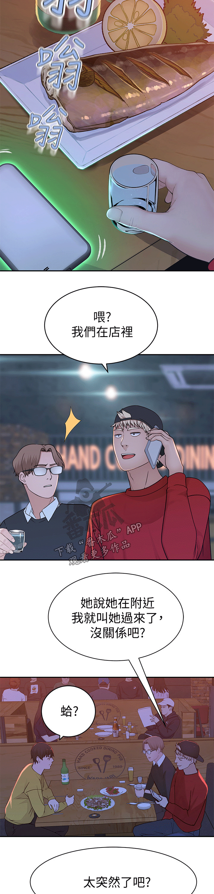 竹马疑情漫画,第93章：见面5图