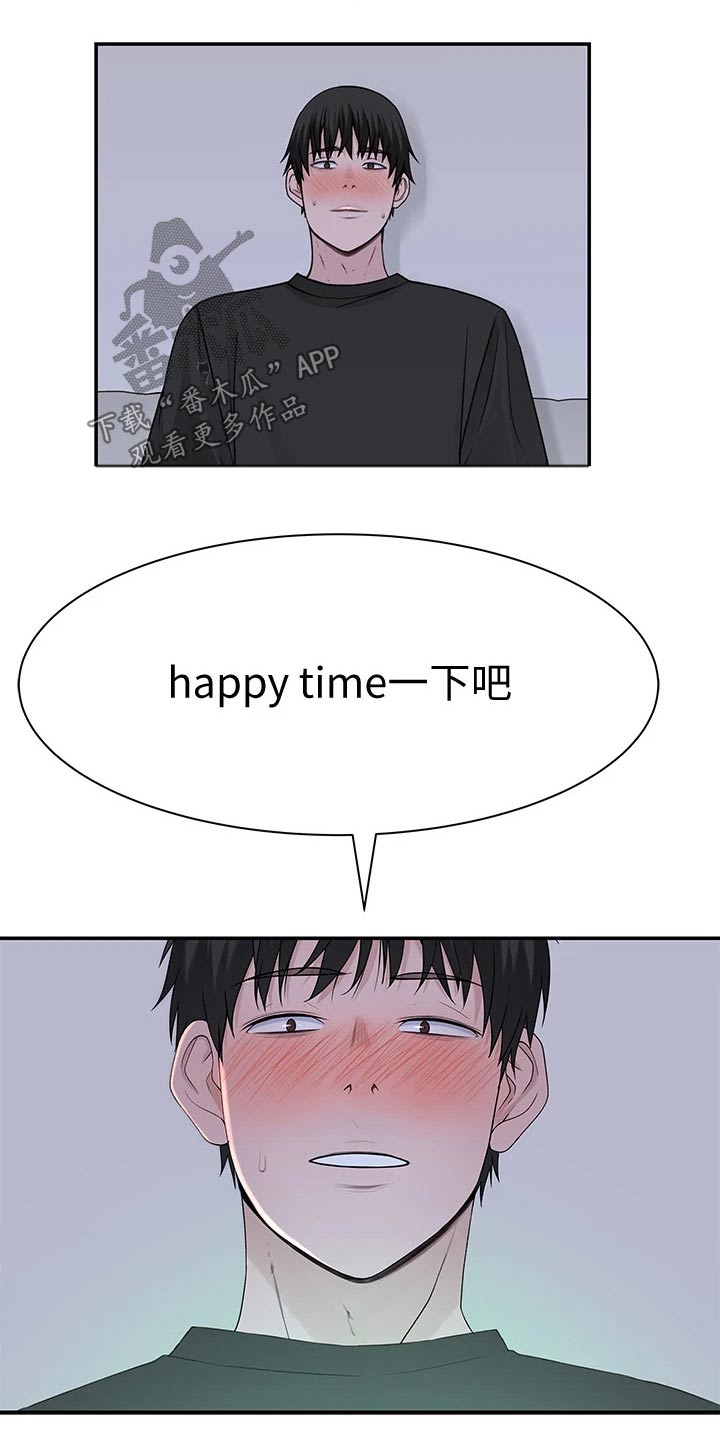 竹马疑情漫画,第101章：跟多3图