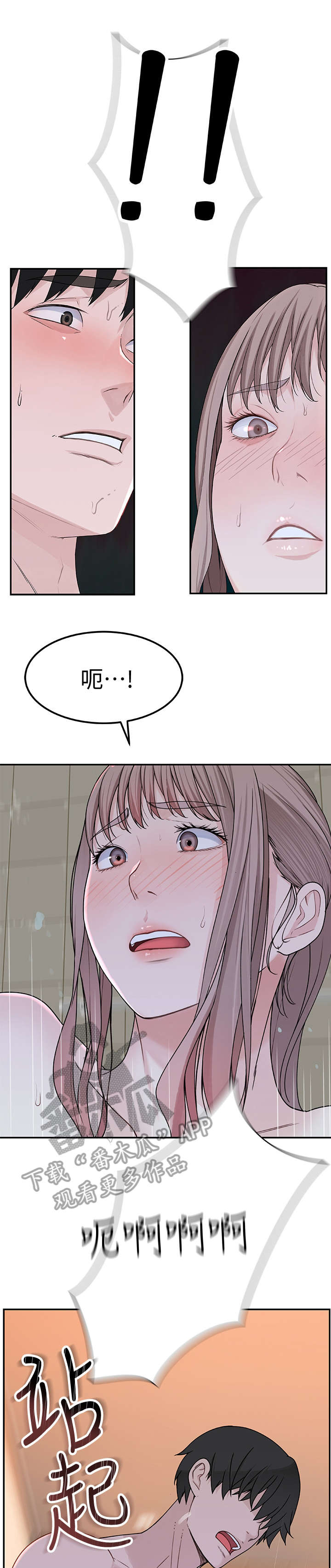 竹马疑情漫画,第16章：等一下4图