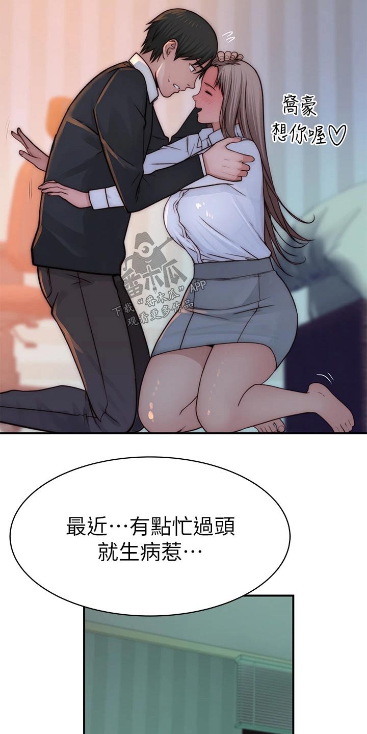 竹马疑情漫画,第128章：生病4图