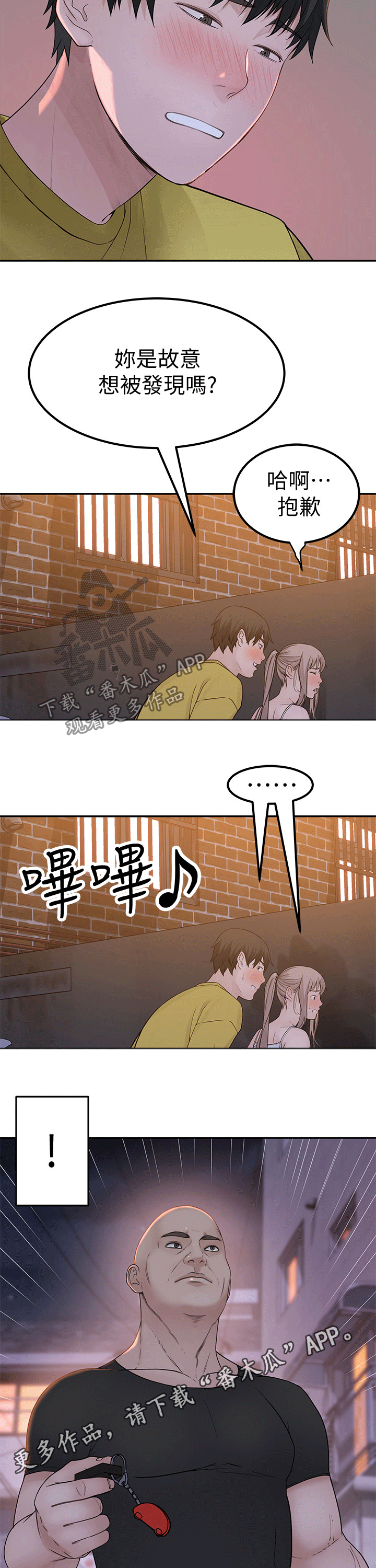 竹马疑情漫画,第97章：羡慕3图