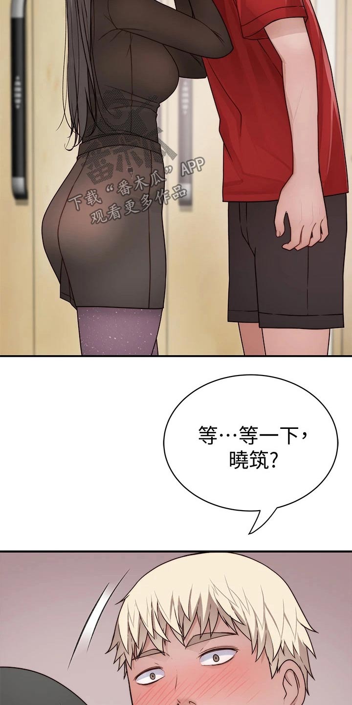 竹马疑情漫画,第110章：惩罚2图