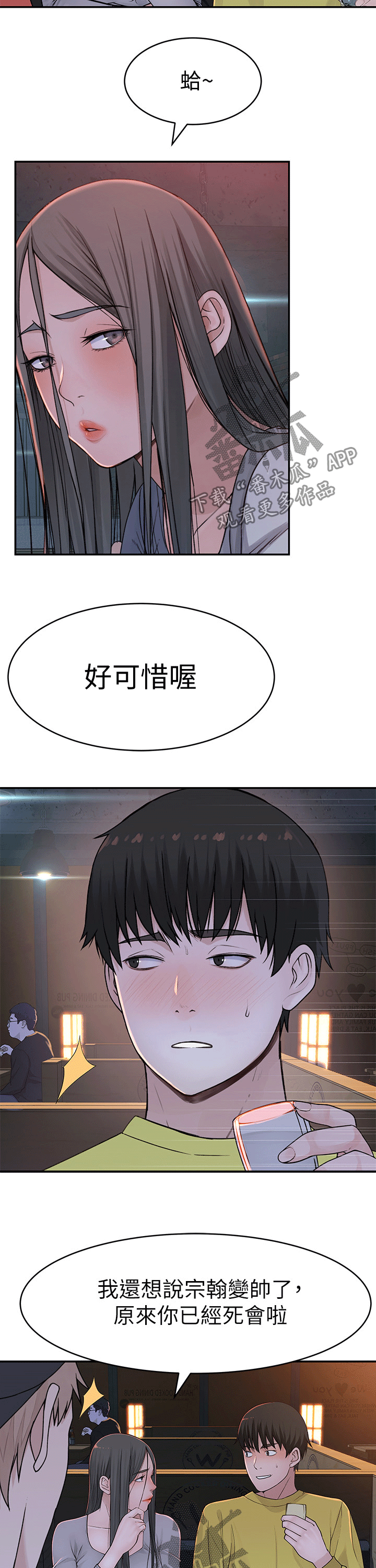 竹马疑情漫画,第94章：过往4图