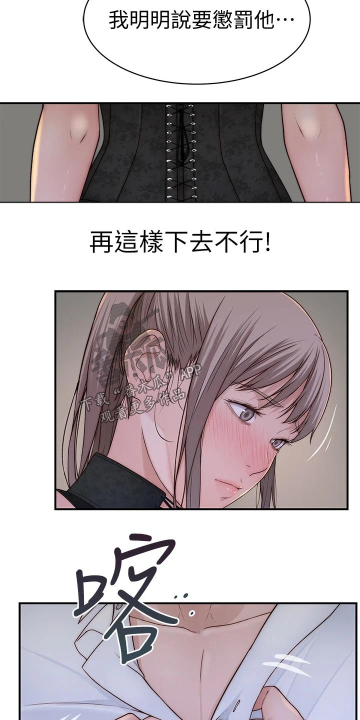 竹马疑情漫画,第113章：挣脱3图