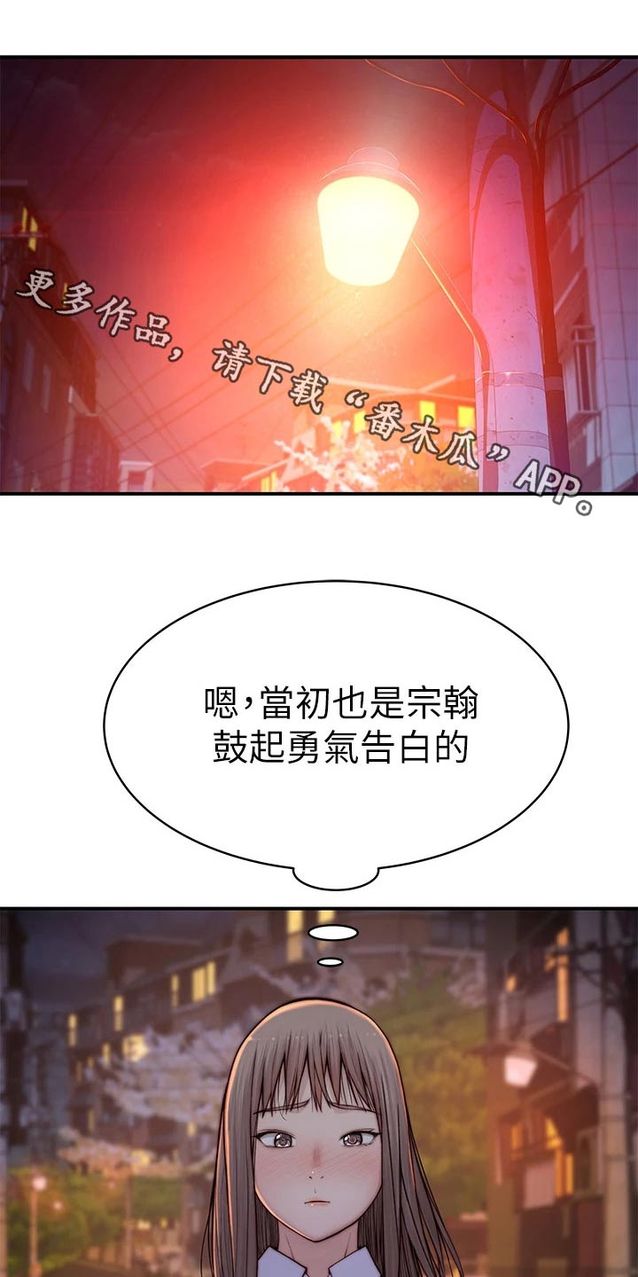 竹马疑情漫画,第142章：2周年1图