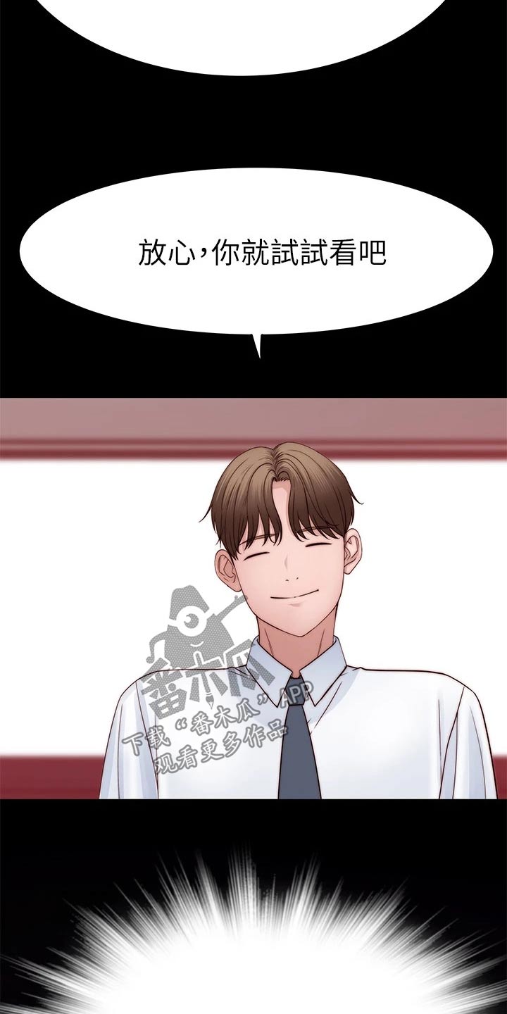 竹马疑情漫画,第139章：看望4图
