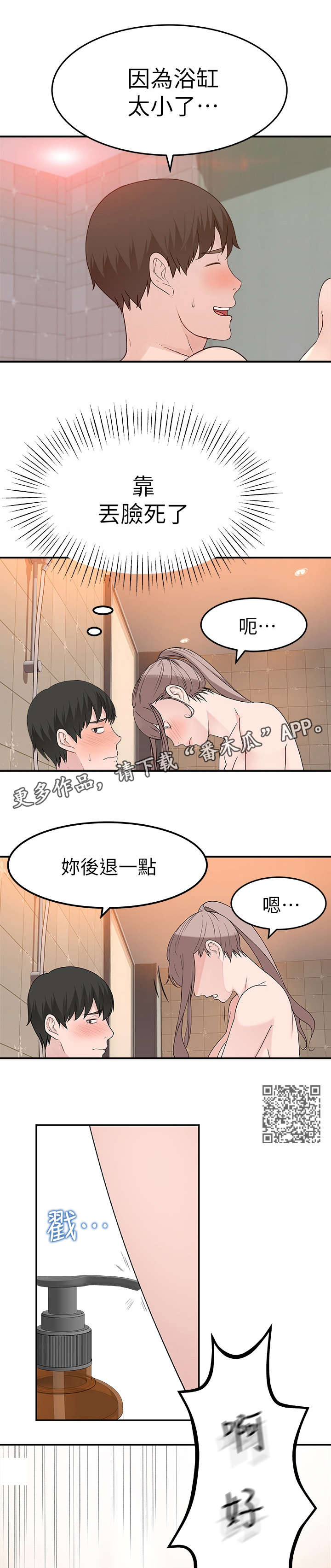 竹马疑情漫画,第16章：等一下1图