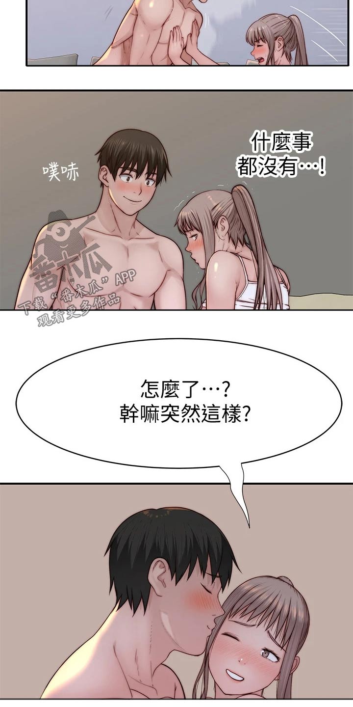 竹马疑情漫画,第133章：试探3图