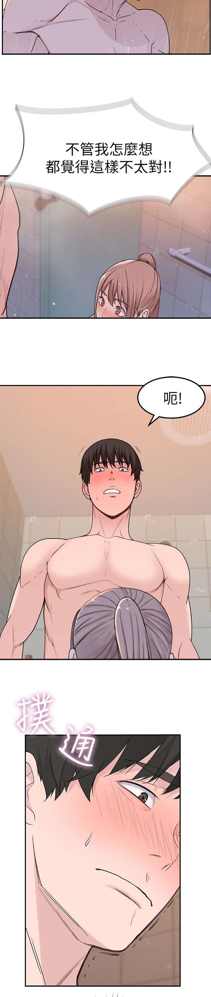 竹马疑情漫画,第16章：等一下5图