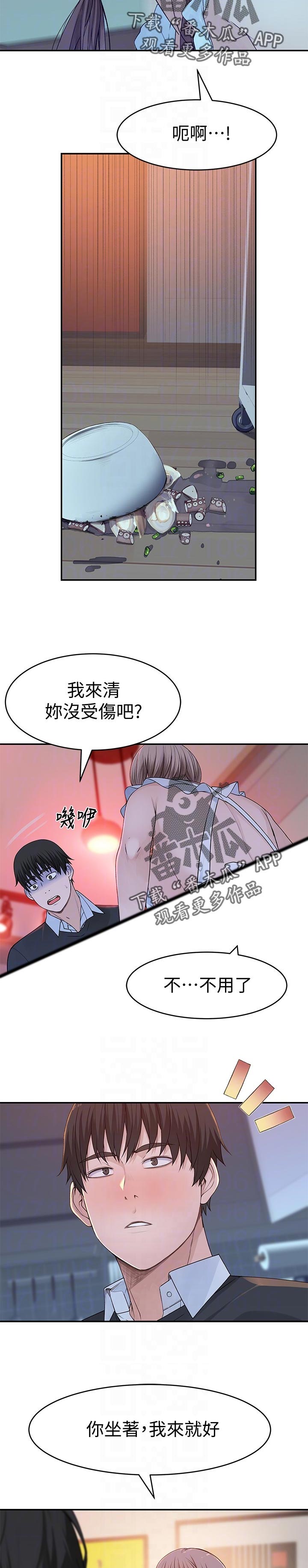 竹马难猜漫画,第79章：好危险！2图