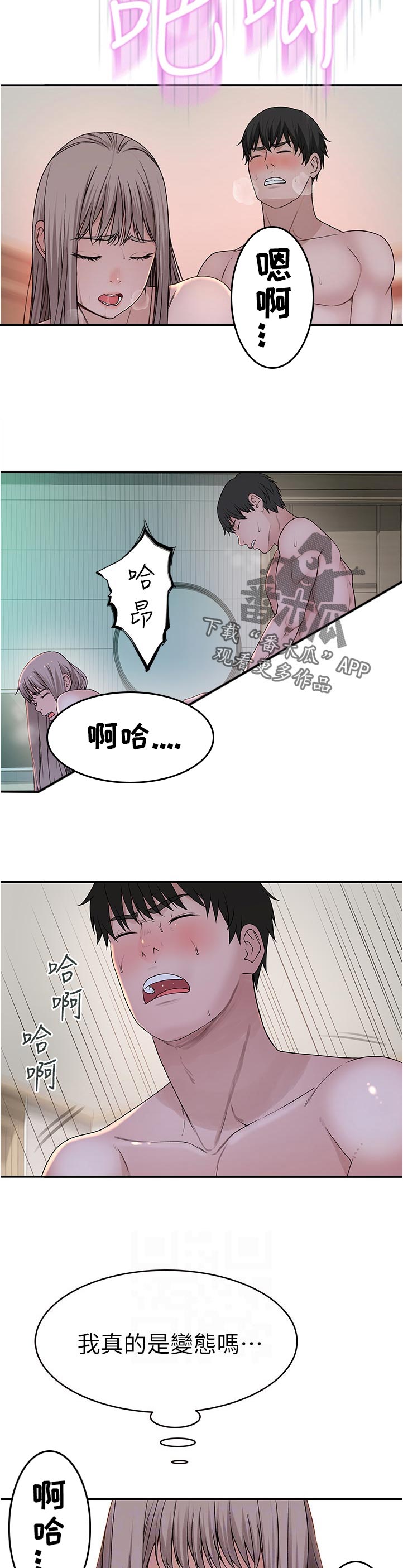 竹马疑情漫画,第73章：我流汗了4图